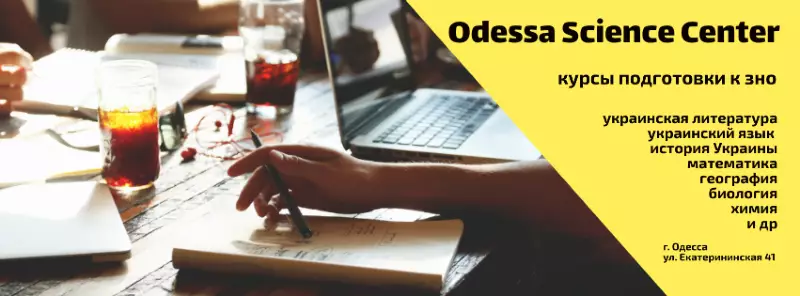 Odessa-Science Center, центр підготовки до ЗНО