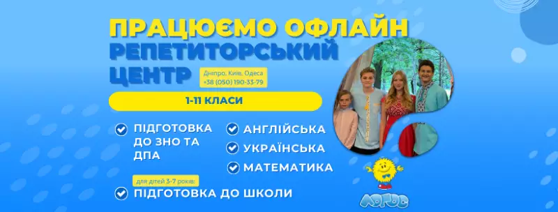 Логос, репетиторський центр
