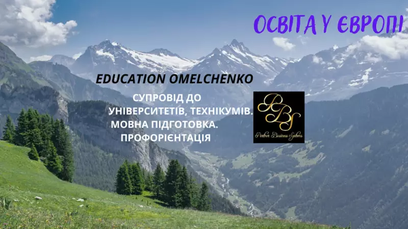Освіта у Європі TM PBS