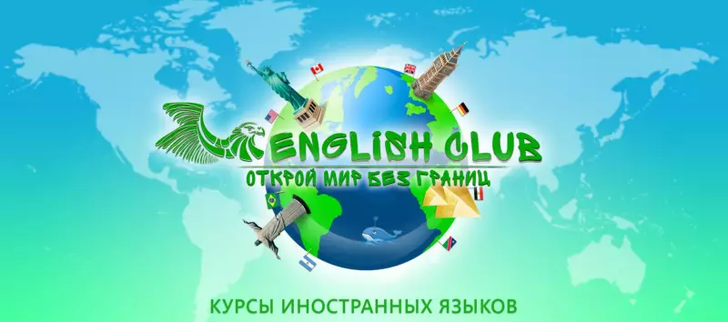 English club, курси англійської мови